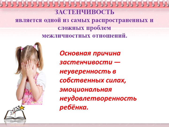 Презентация по " Нравственному воспитанию"