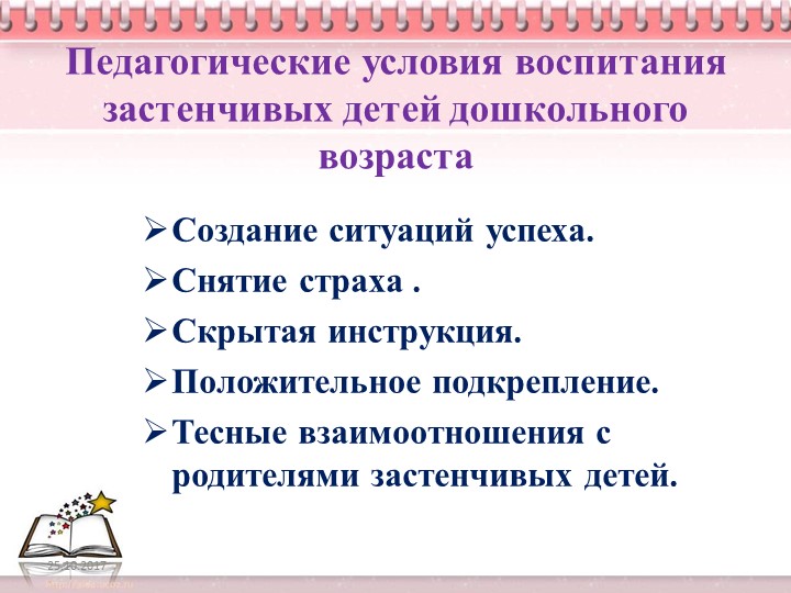 Презентация по " Нравственному воспитанию"