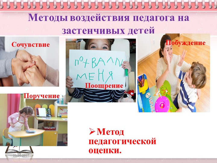 Презентация по " Нравственному воспитанию"