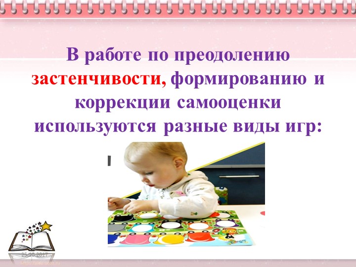 Презентация по " Нравственному воспитанию"