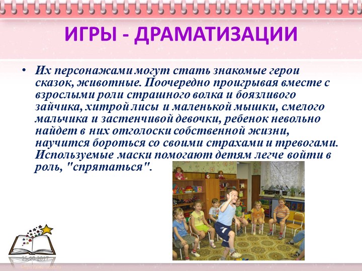 Презентация по " Нравственному воспитанию"