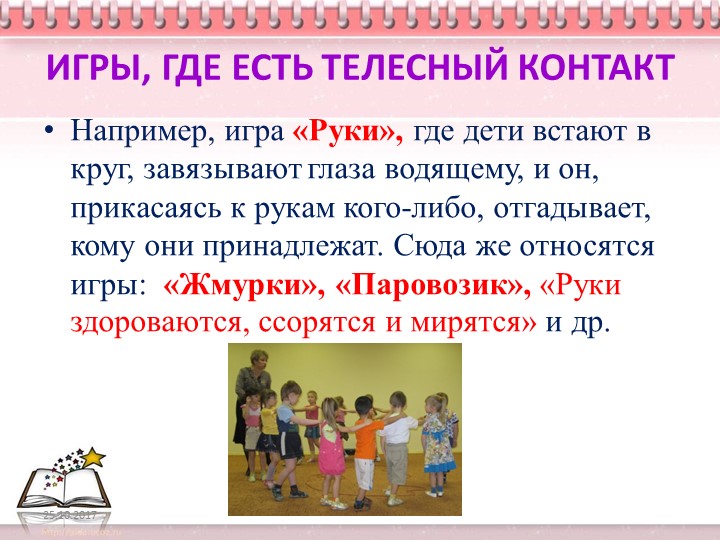 Презентация по " Нравственному воспитанию"