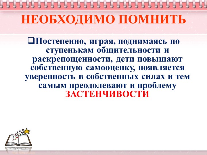 Презентация по " Нравственному воспитанию"