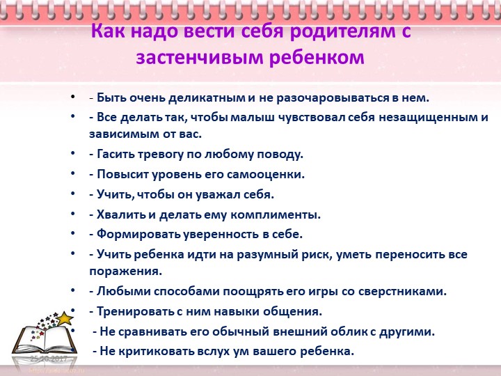 Презентация по " Нравственному воспитанию"