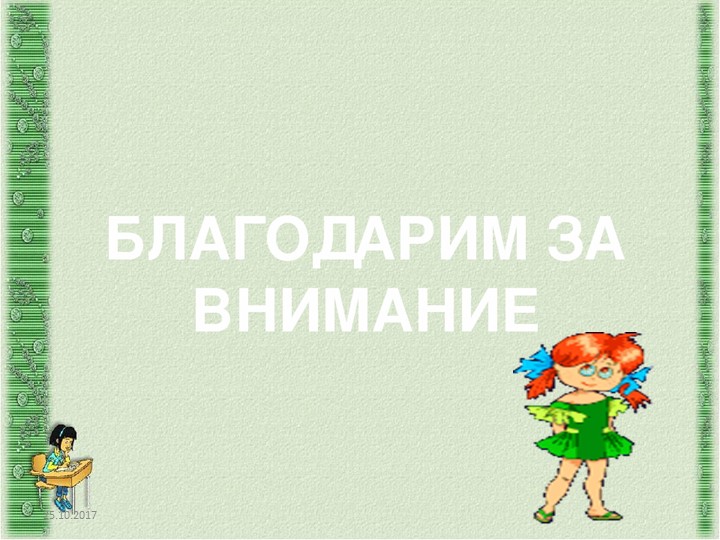 Презентация по " Нравственному воспитанию"