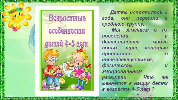 Консультативный материал "Возрастные особенности детей 4-5 лет"