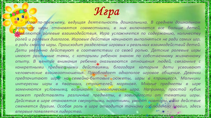 Консультативный материал "Возрастные особенности детей 4-5 лет"