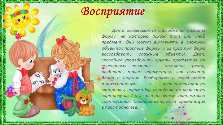 Консультативный материал "Возрастные особенности детей 4-5 лет"