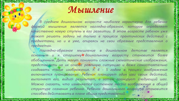 Консультативный материал "Возрастные особенности детей 4-5 лет"