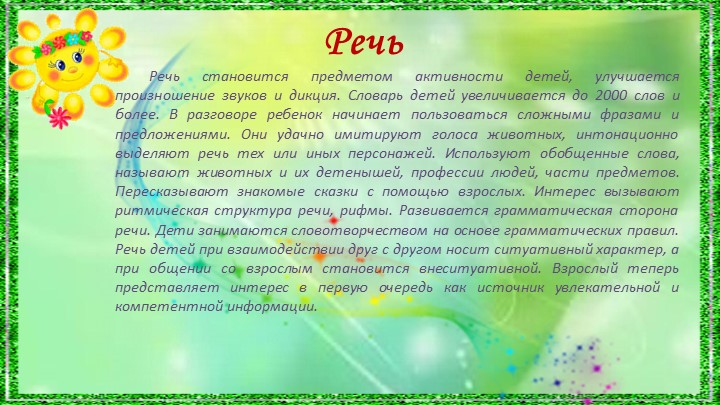 Консультативный материал "Возрастные особенности детей 4-5 лет"
