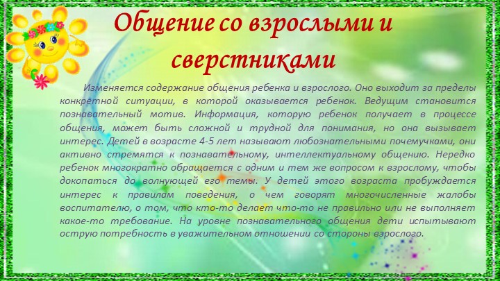 Консультативный материал "Возрастные особенности детей 4-5 лет"