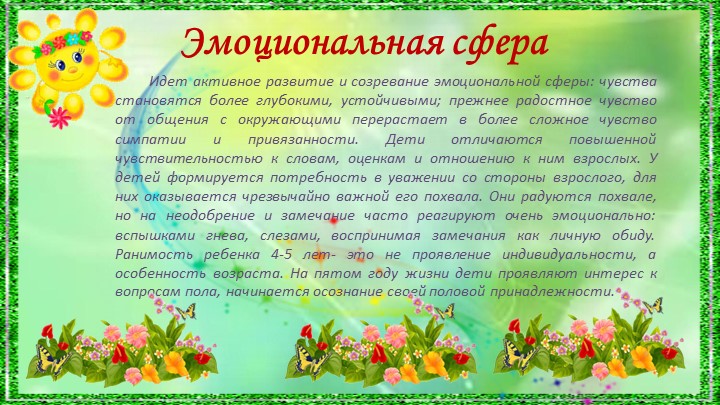 Консультативный материал "Возрастные особенности детей 4-5 лет"