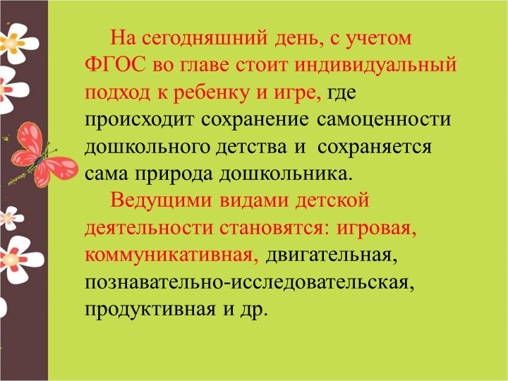 Консультативный материал "Лэпбук в работе с дошкольниками"