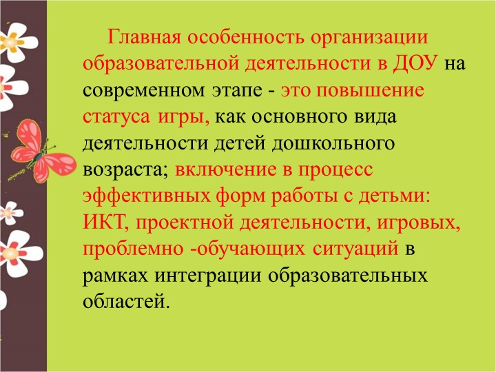 Консультативный материал "Лэпбук в работе с дошкольниками"