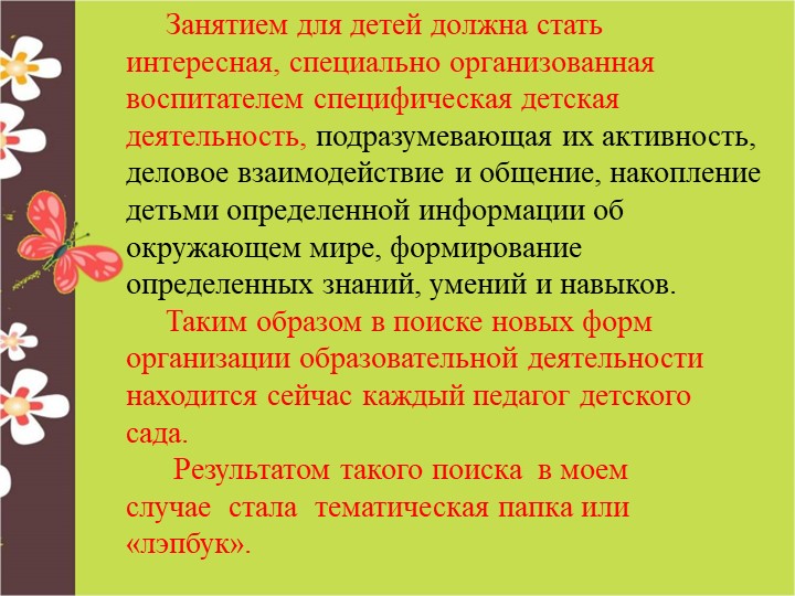 Консультативный материал "Лэпбук в работе с дошкольниками"