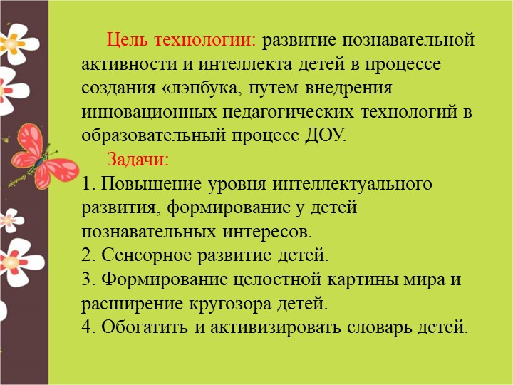 Консультативный материал "Лэпбук в работе с дошкольниками"