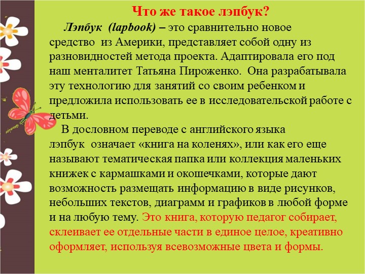 Консультативный материал "Лэпбук в работе с дошкольниками"