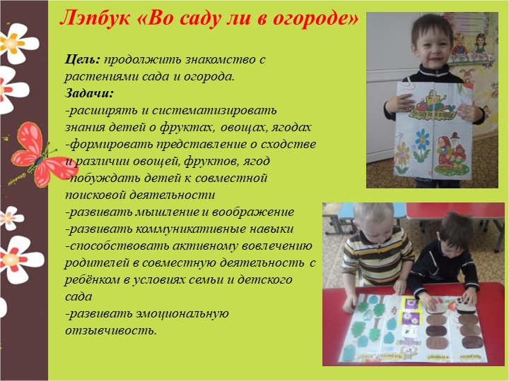 Консультативный материал "Лэпбук в работе с дошкольниками"