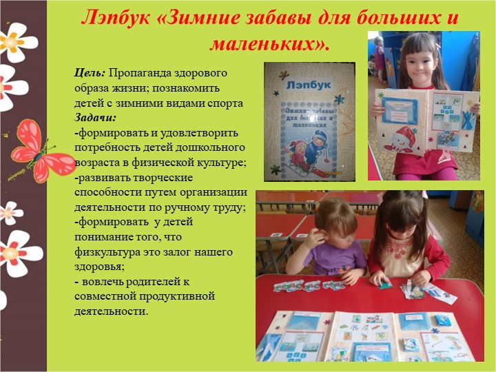 Консультативный материал "Лэпбук в работе с дошкольниками"