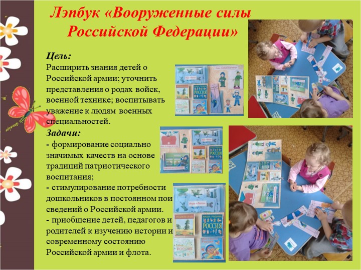 Консультативный материал "Лэпбук в работе с дошкольниками"
