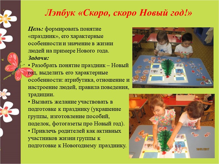 Консультативный материал "Лэпбук в работе с дошкольниками"