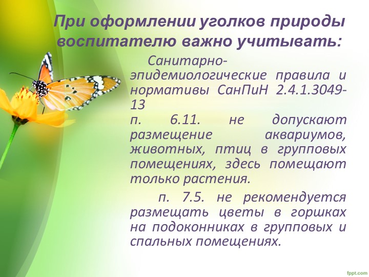 "Уголок природы в ДОУ"