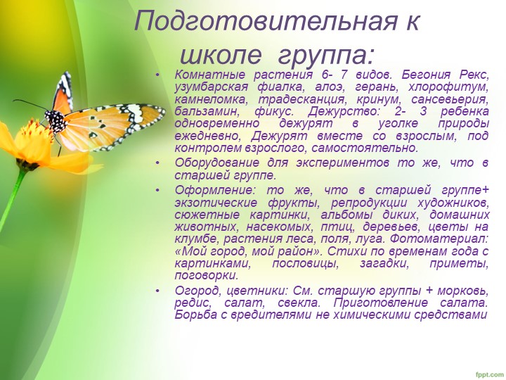 "Уголок природы в ДОУ"