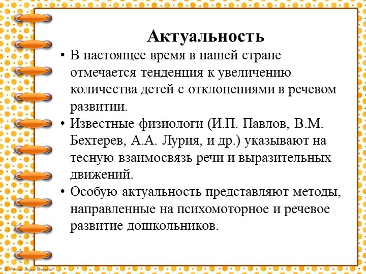 «Использование метода анимации в коррекционно-образовательном процессе для детей с нарушениями речи»