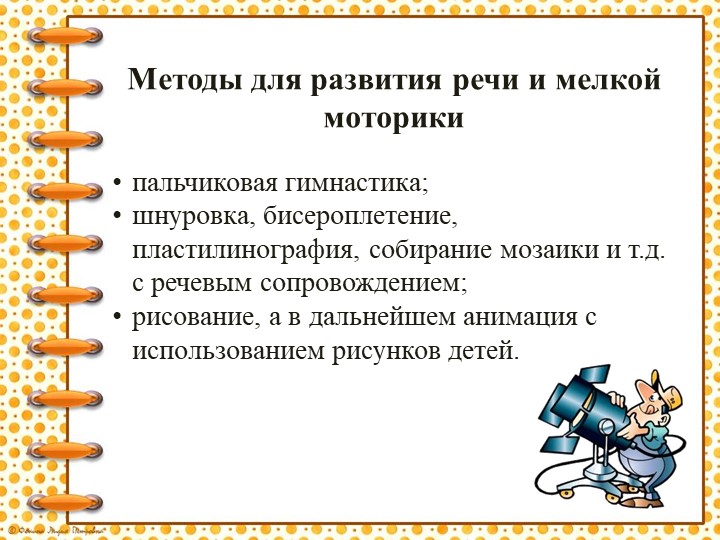 «Использование метода анимации в коррекционно-образовательном процессе для детей с нарушениями речи»