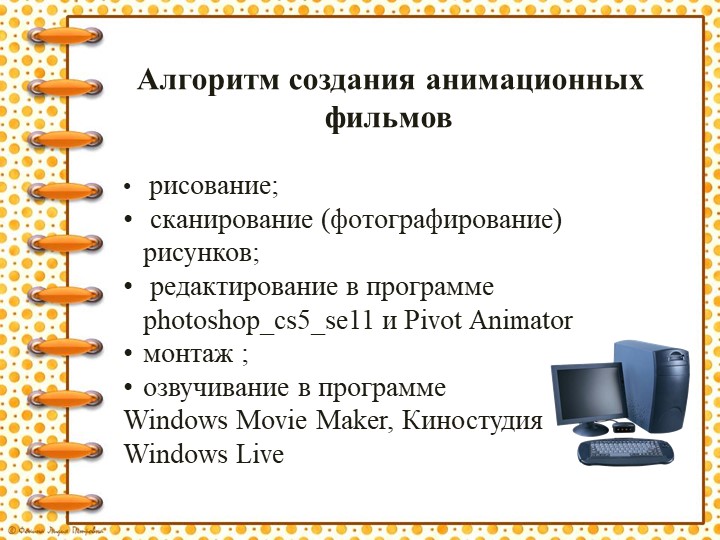 «Использование метода анимации в коррекционно-образовательном процессе для детей с нарушениями речи»