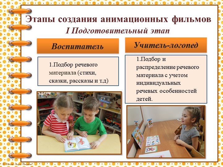 «Использование метода анимации в коррекционно-образовательном процессе для детей с нарушениями речи»