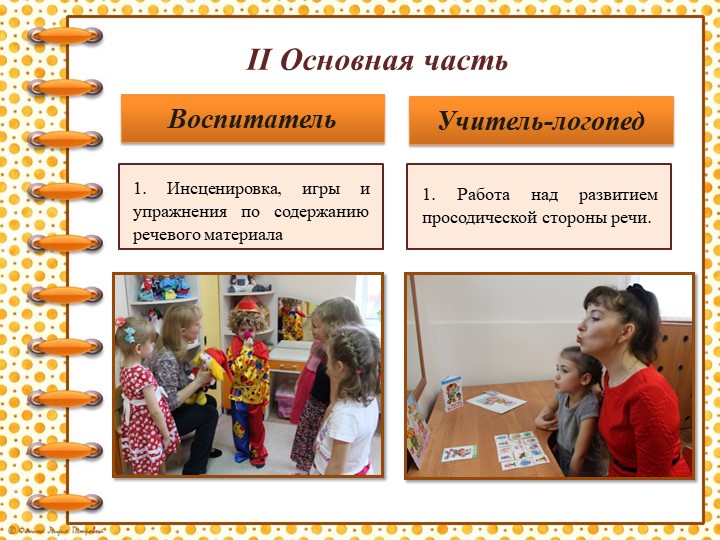 «Использование метода анимации в коррекционно-образовательном процессе для детей с нарушениями речи»