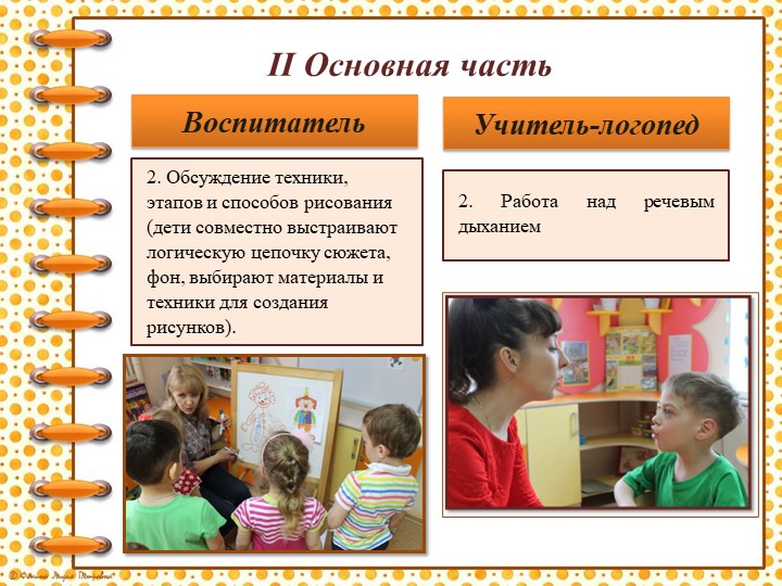 «Использование метода анимации в коррекционно-образовательном процессе для детей с нарушениями речи»