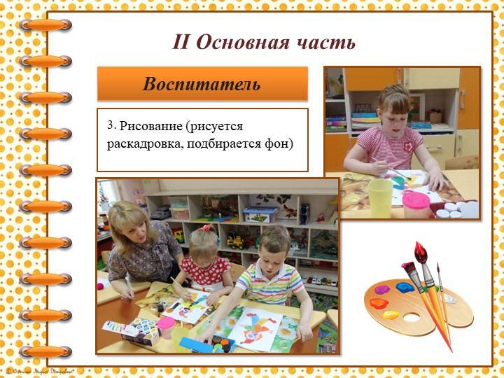 «Использование метода анимации в коррекционно-образовательном процессе для детей с нарушениями речи»