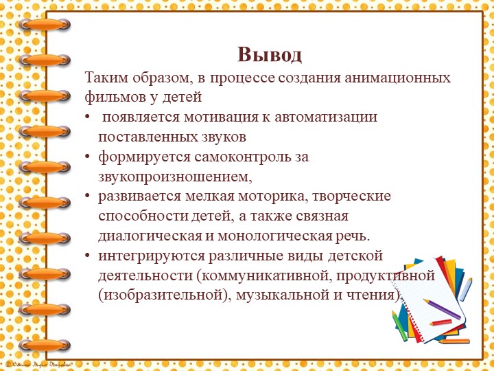 «Использование метода анимации в коррекционно-образовательном процессе для детей с нарушениями речи»