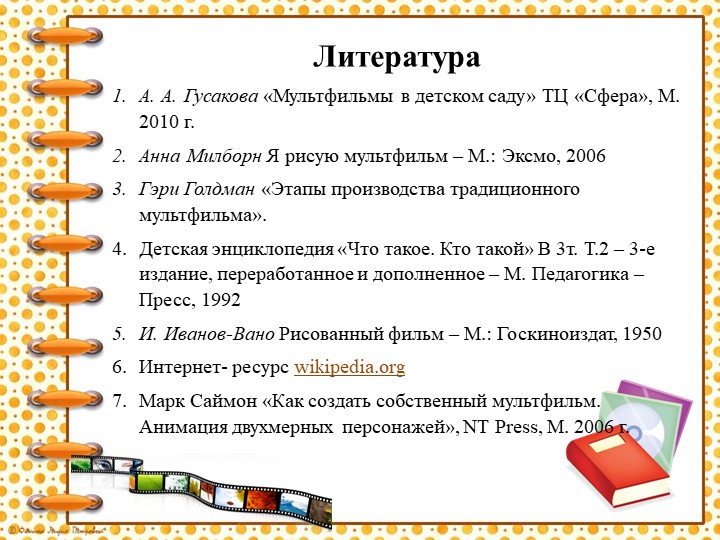 «Использование метода анимации в коррекционно-образовательном процессе для детей с нарушениями речи»