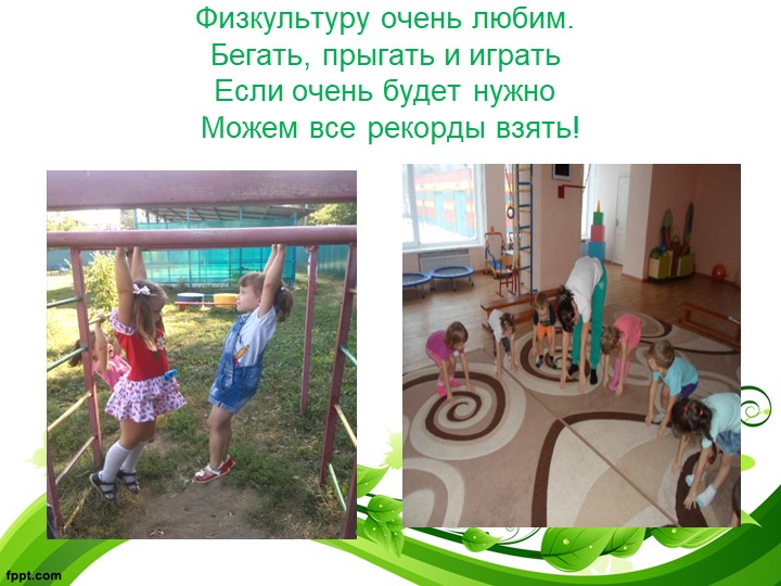 Презентация средней группы "Кузнечики"
