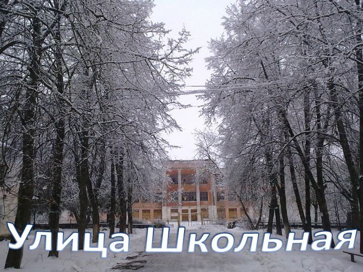 Презентация к занятию Мой поселок в будущем