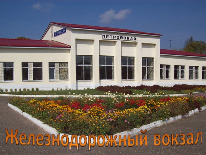 Презентация к занятию Мой поселок в будущем