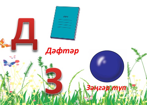 Презентация по обучению татарскому языку