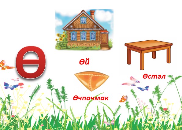 Презентация по обучению татарскому языку