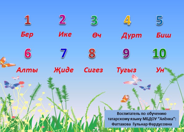 Презентация по обучению татарскому языку