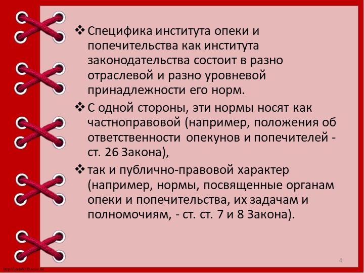 Презентация "Опека и попечительство над детьми."