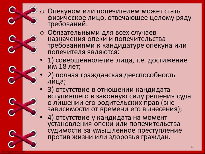 Презентация "Опека и попечительство над детьми."