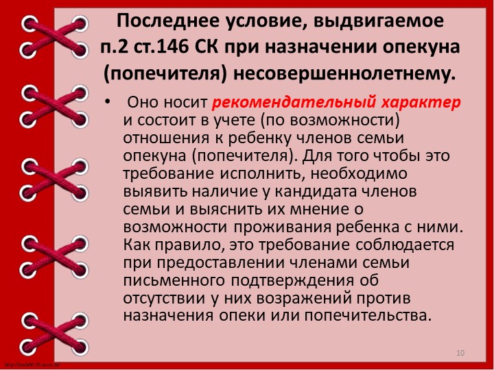 Презентация "Опека и попечительство над детьми."