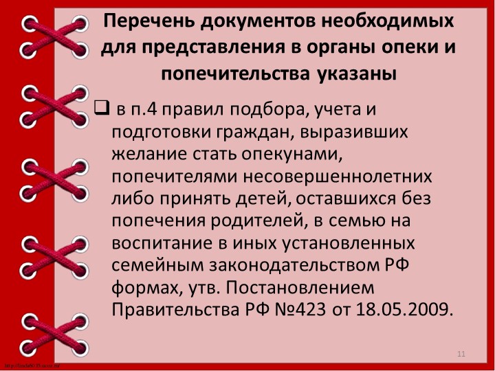 Презентация "Опека и попечительство над детьми."