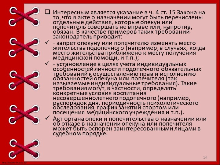 Презентация "Опека и попечительство над детьми."