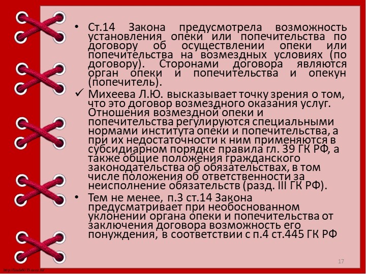 Презентация "Опека и попечительство над детьми."