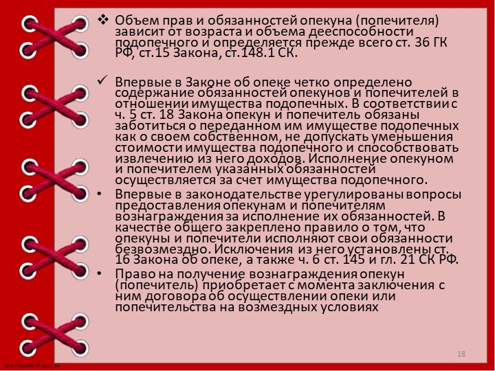 Презентация "Опека и попечительство над детьми."