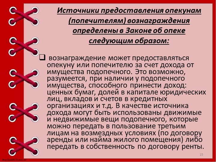 Презентация "Опека и попечительство над детьми."